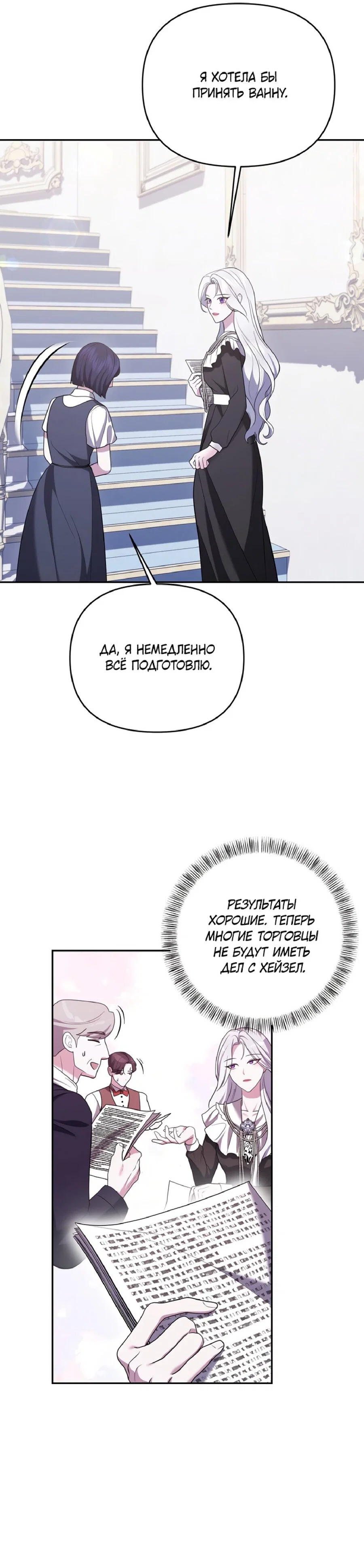 Манга Я схватила за поводок высокомерного пса - Глава 15 Страница 20