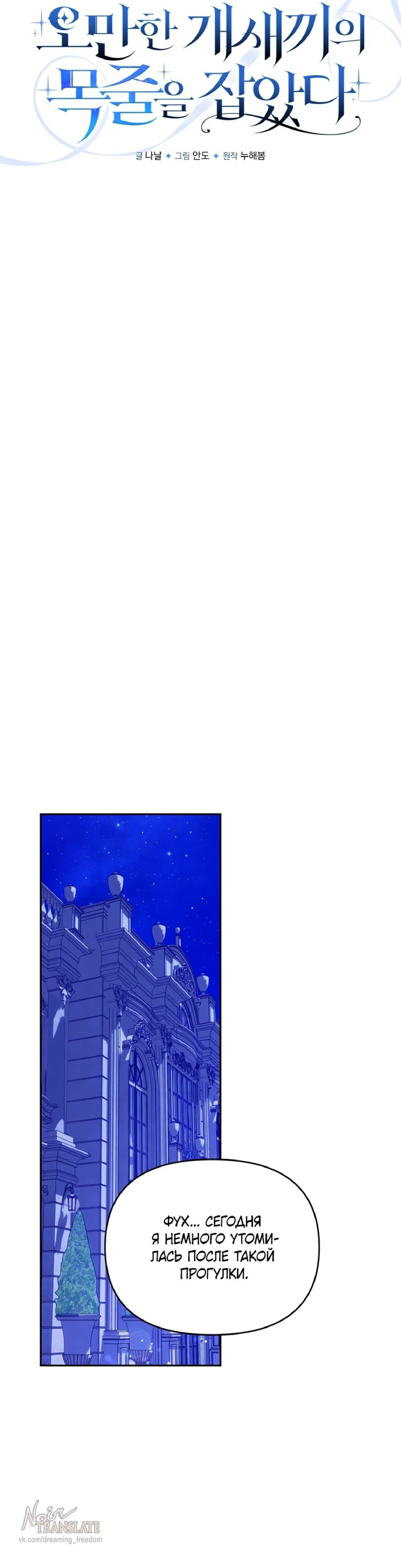 Манга Я схватила за поводок высокомерного пса - Глава 15 Страница 19