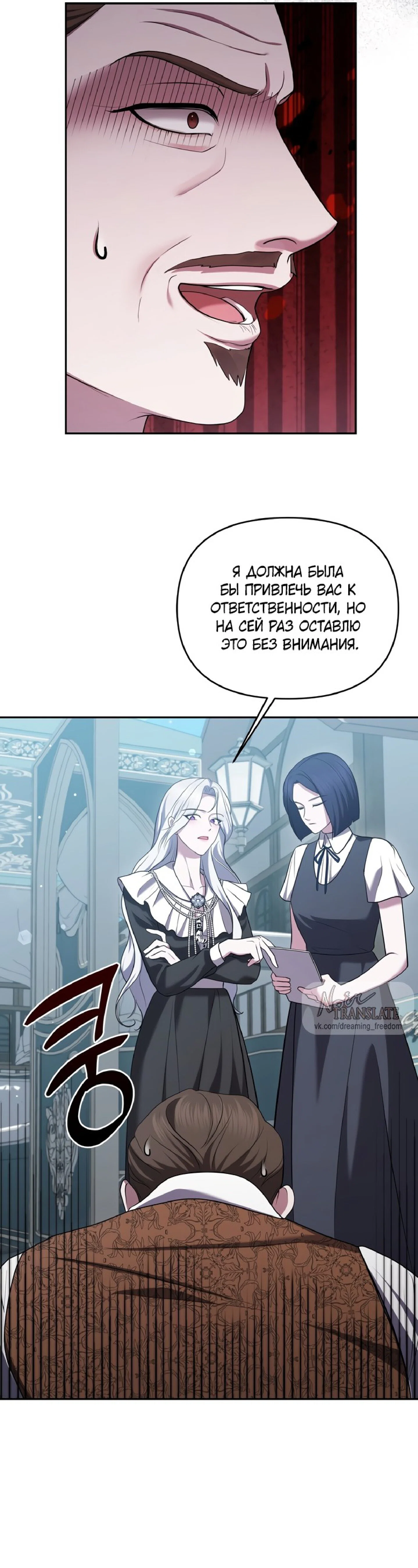 Манга Я схватила за поводок высокомерного пса - Глава 15 Страница 12
