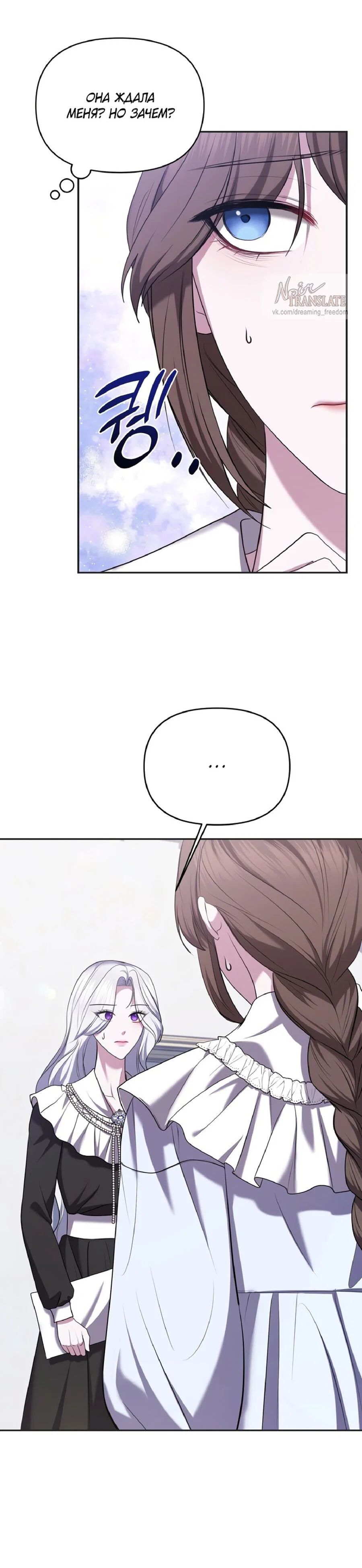 Манга Я схватила за поводок высокомерного пса - Глава 15 Страница 24