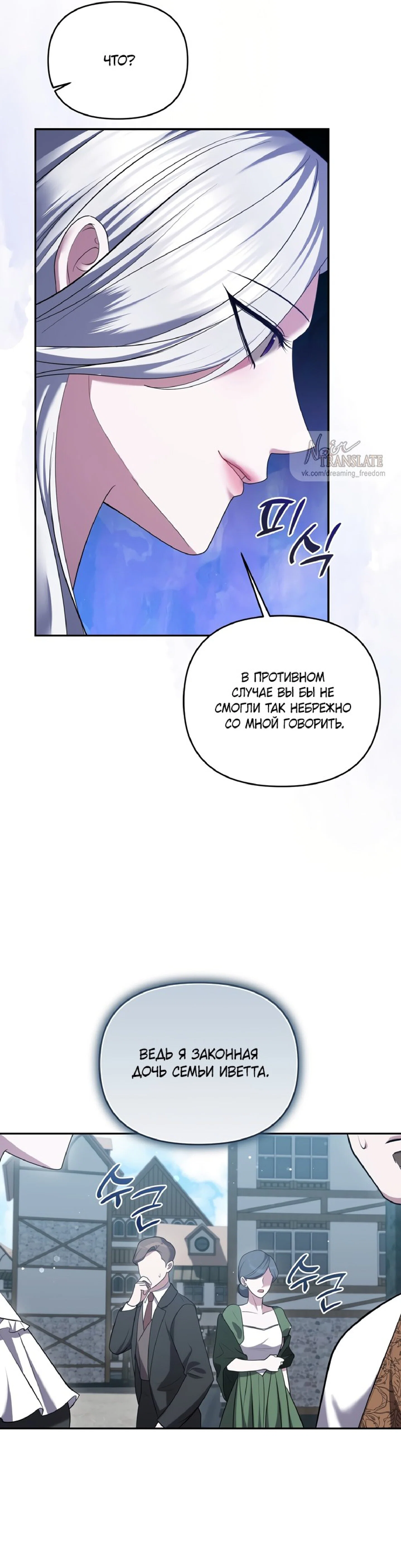 Манга Я схватила за поводок высокомерного пса - Глава 15 Страница 7