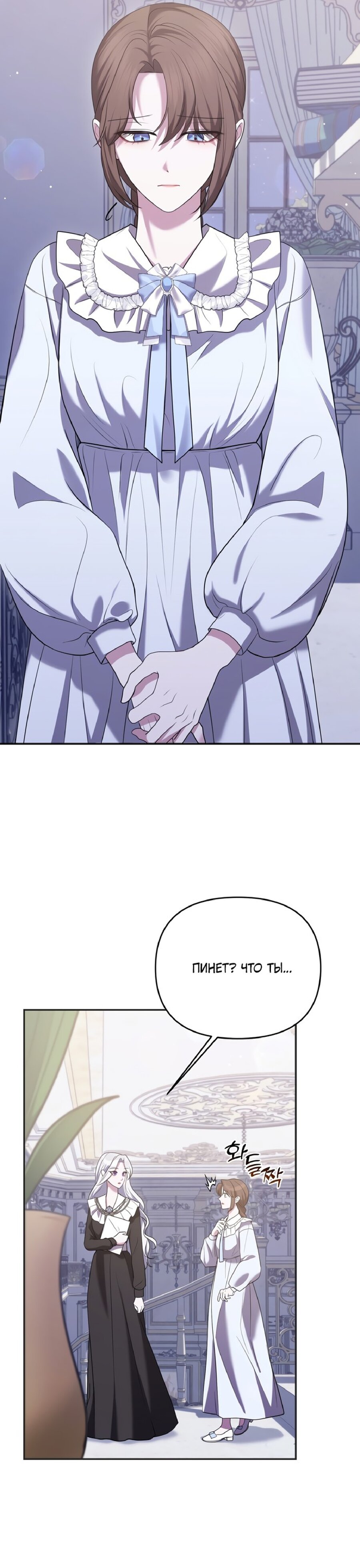 Манга Я схватила за поводок высокомерного пса - Глава 15 Страница 23