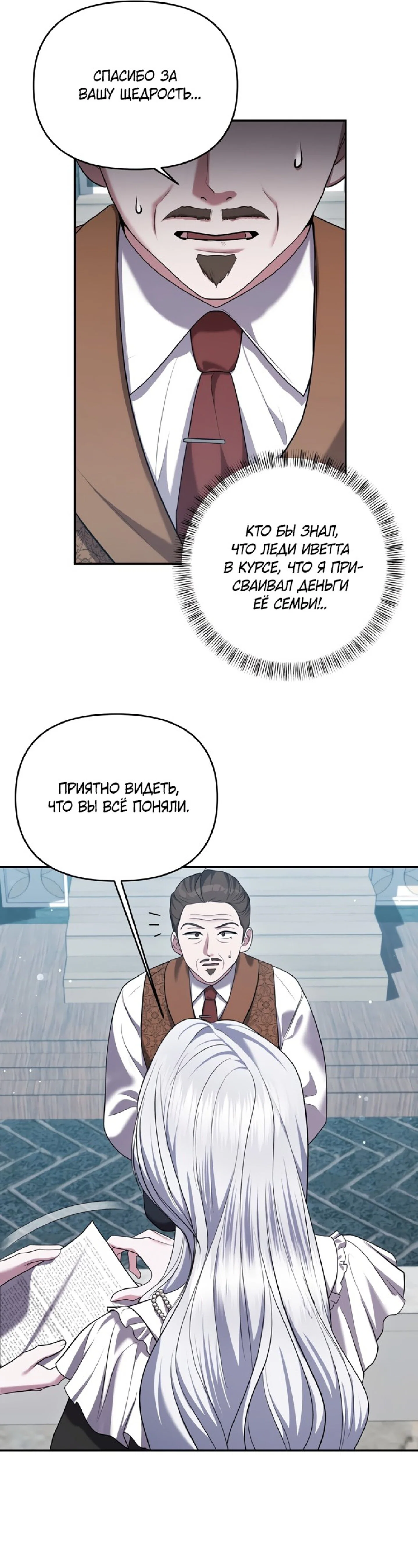 Манга Я схватила за поводок высокомерного пса - Глава 15 Страница 13