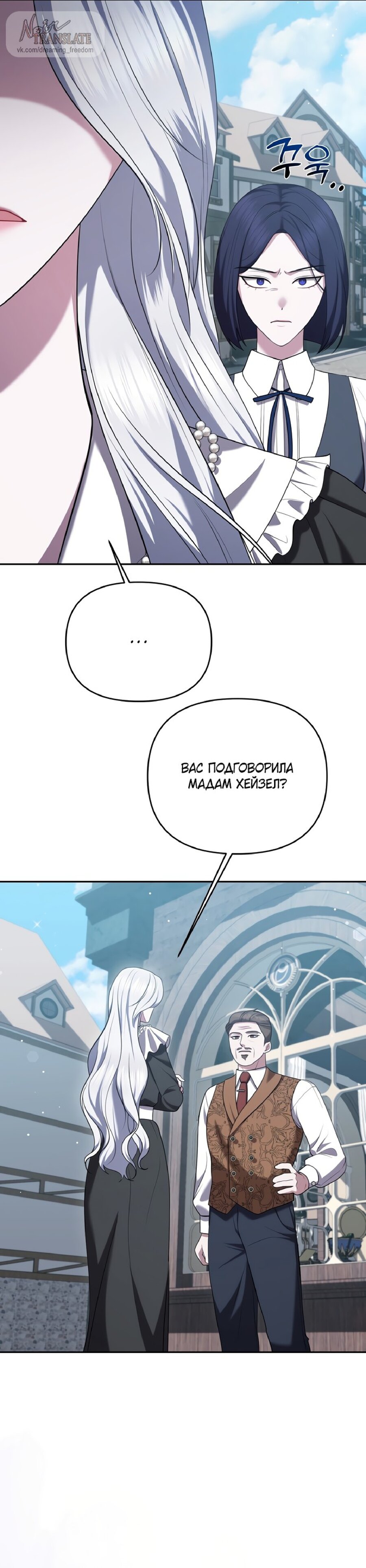 Манга Я схватила за поводок высокомерного пса - Глава 15 Страница 6
