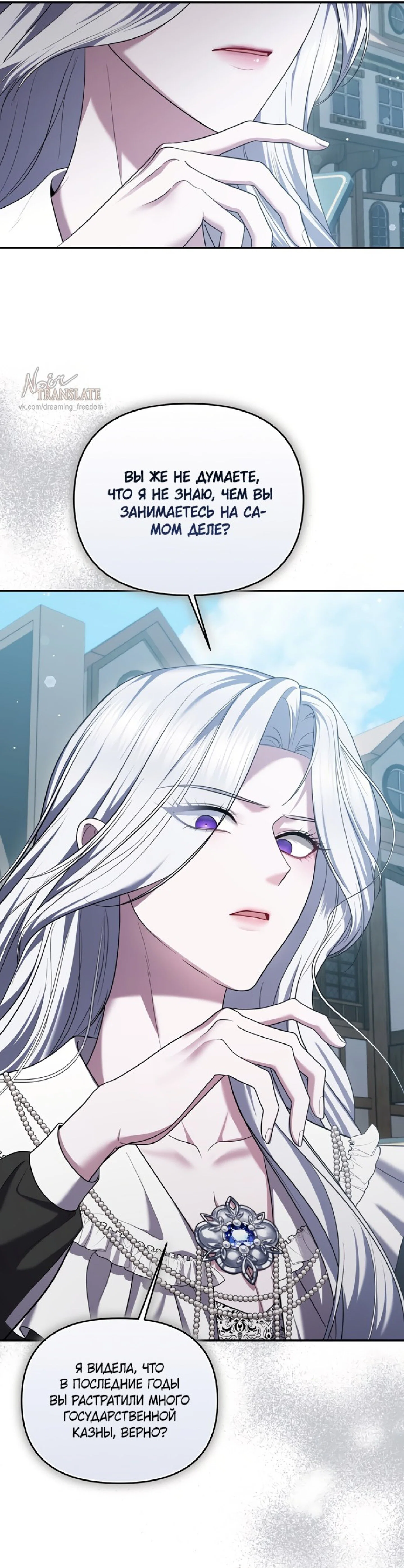 Манга Я схватила за поводок высокомерного пса - Глава 15 Страница 11