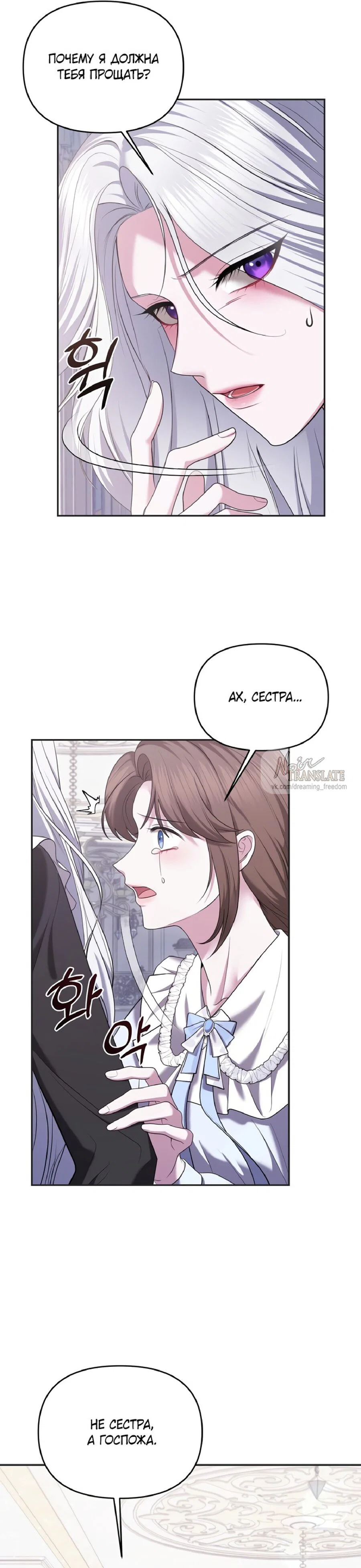 Манга Я схватила за поводок высокомерного пса - Глава 15 Страница 29