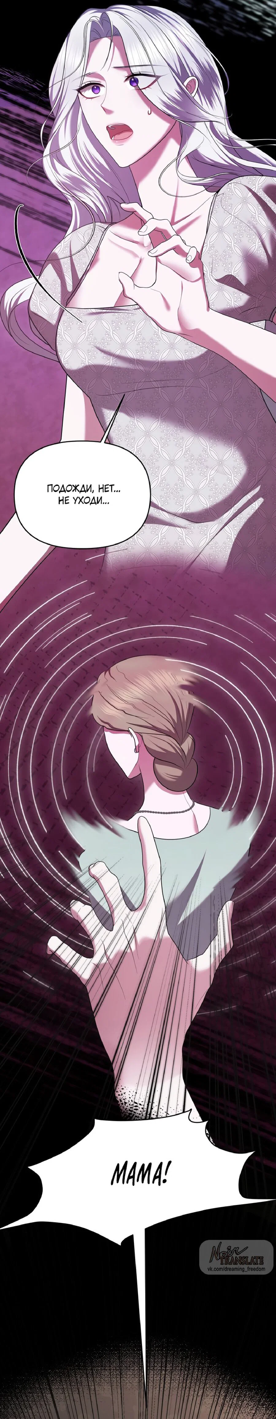 Манга Я схватила за поводок высокомерного пса - Глава 15 Страница 40