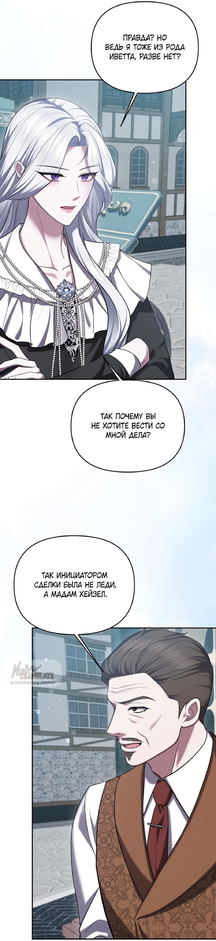 Манга Я схватила за поводок высокомерного пса - Глава 15 Страница 3