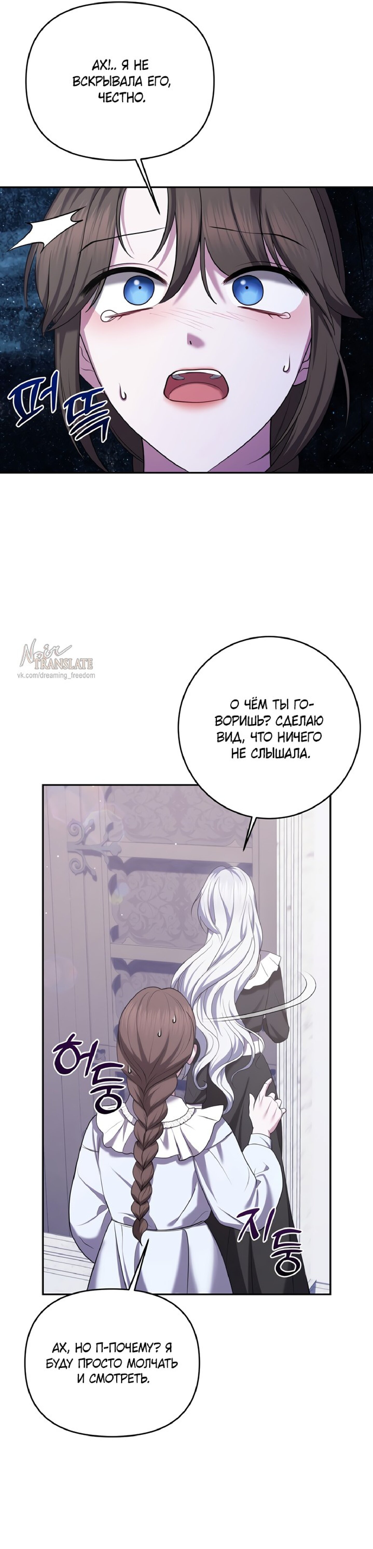 Манга Я схватила за поводок высокомерного пса - Глава 15 Страница 33