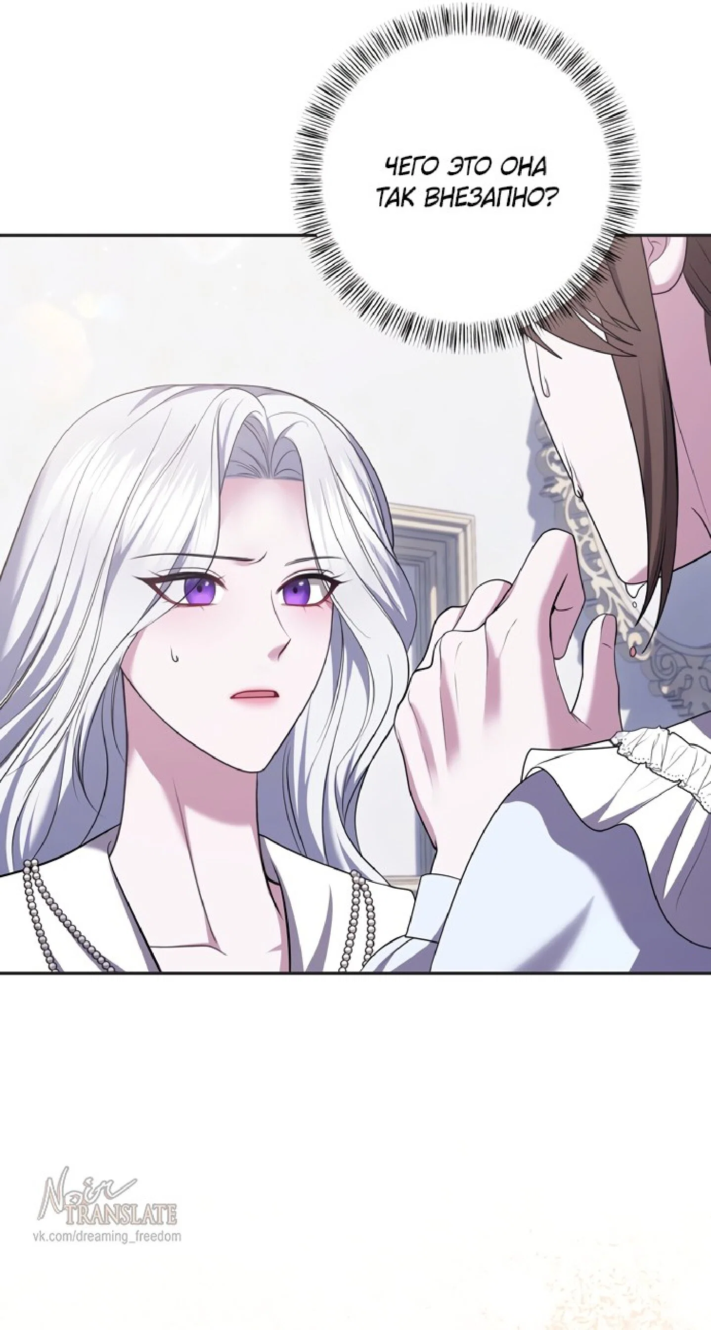 Манга Я схватила за поводок высокомерного пса - Глава 15 Страница 27