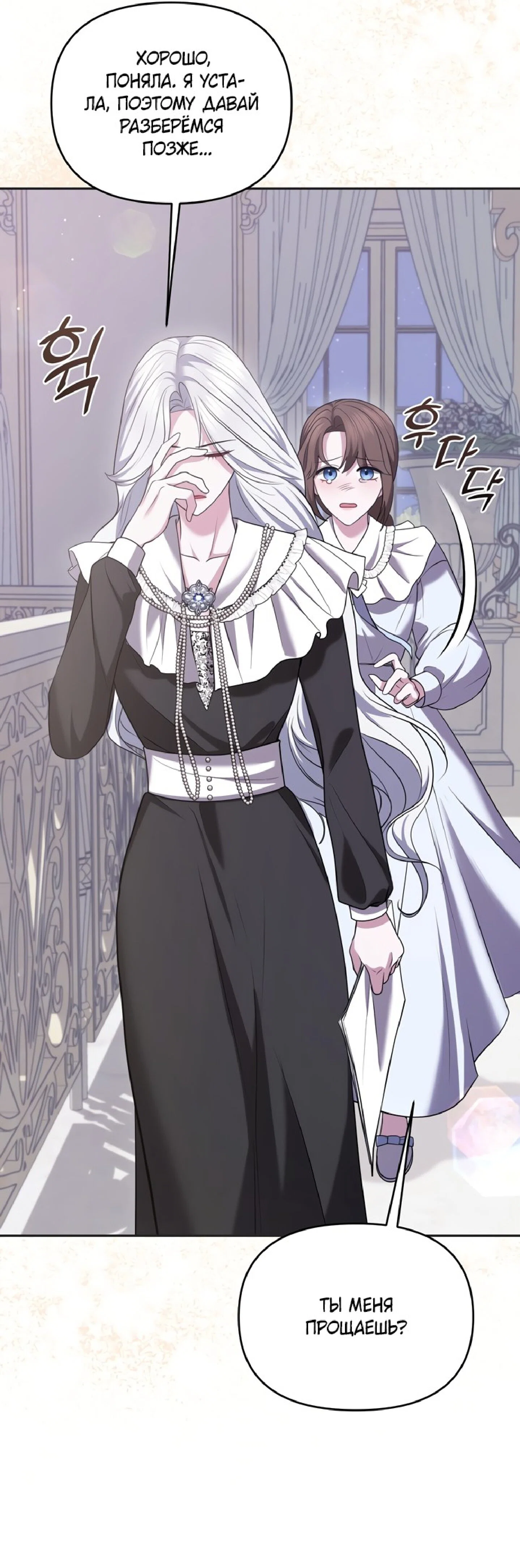 Манга Я схватила за поводок высокомерного пса - Глава 15 Страница 28