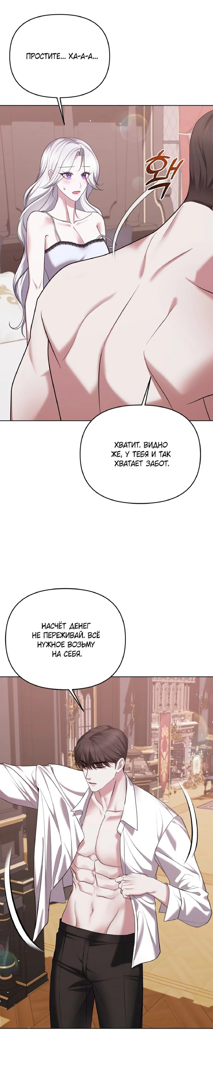 Манга Я схватила за поводок высокомерного пса - Глава 14 Страница 22