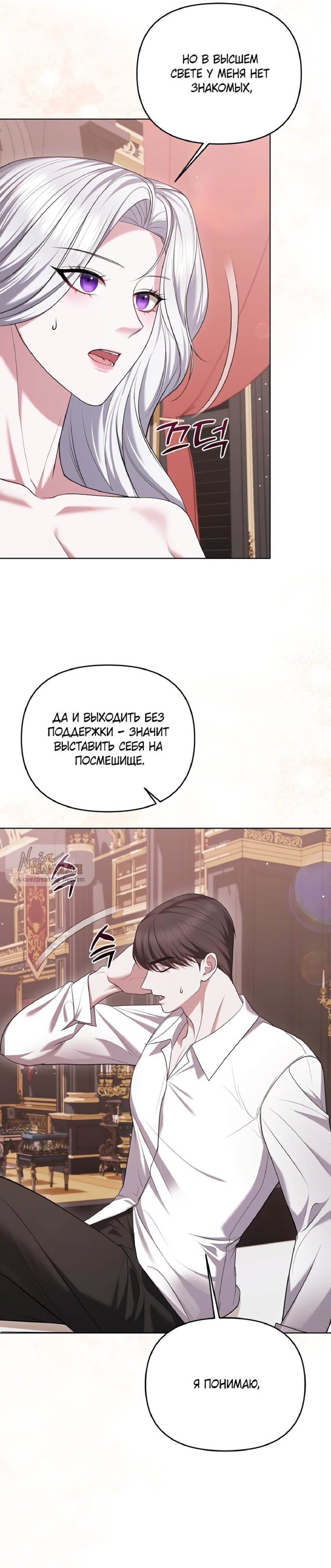 Манга Я схватила за поводок высокомерного пса - Глава 14 Страница 28