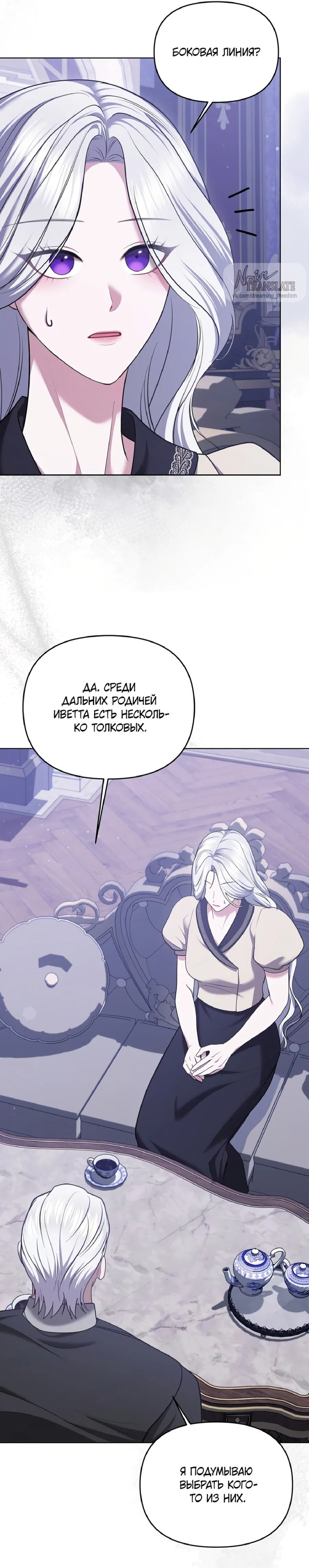 Манга Я схватила за поводок высокомерного пса - Глава 14 Страница 7