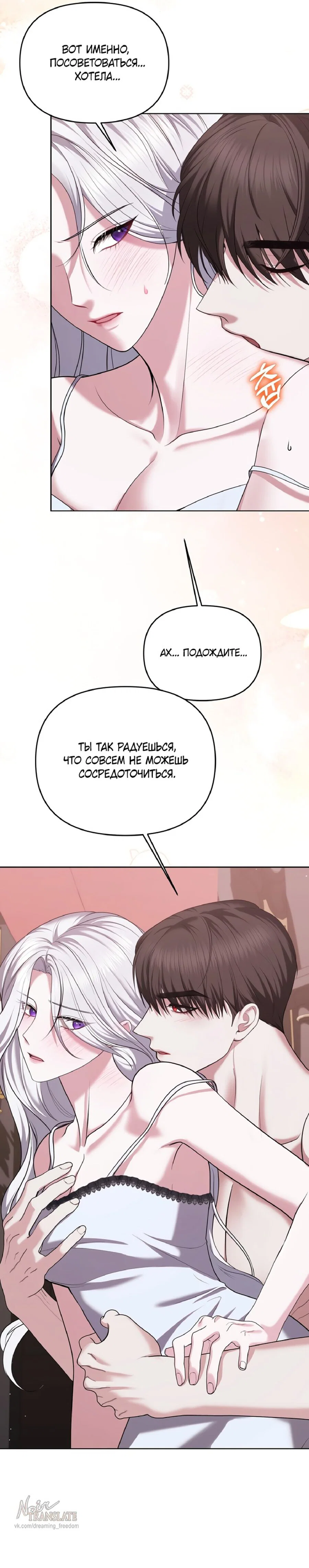 Манга Я схватила за поводок высокомерного пса - Глава 14 Страница 21