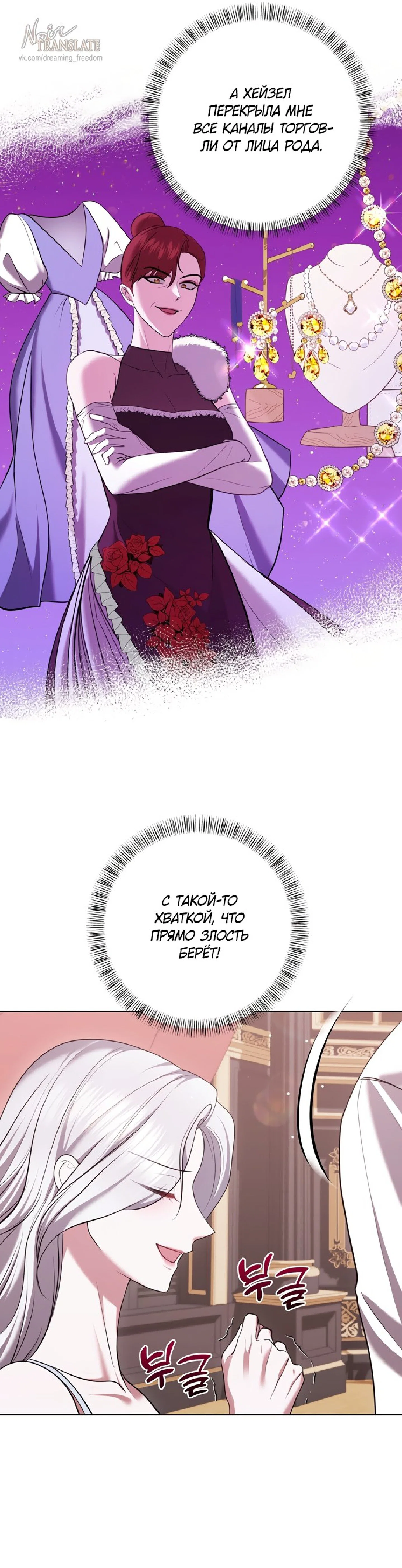 Манга Я схватила за поводок высокомерного пса - Глава 14 Страница 24