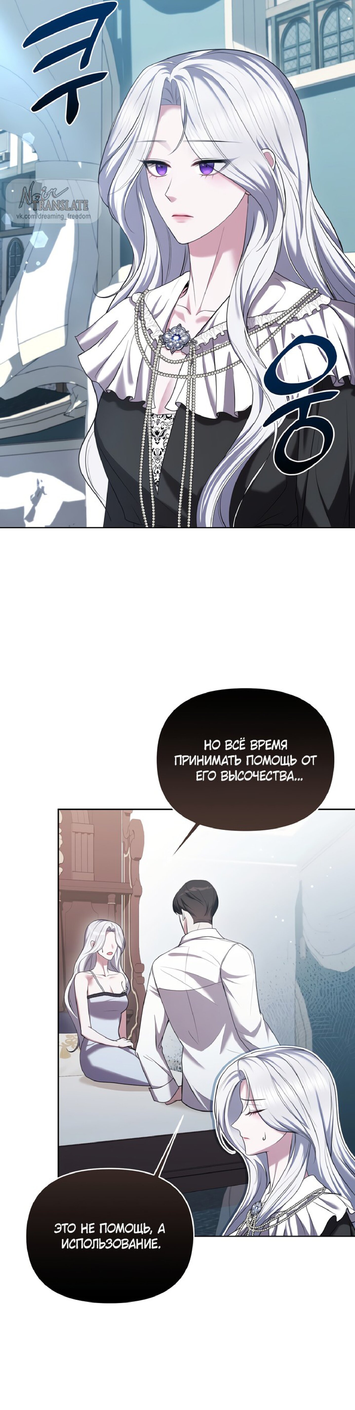 Манга Я схватила за поводок высокомерного пса - Глава 14 Страница 31