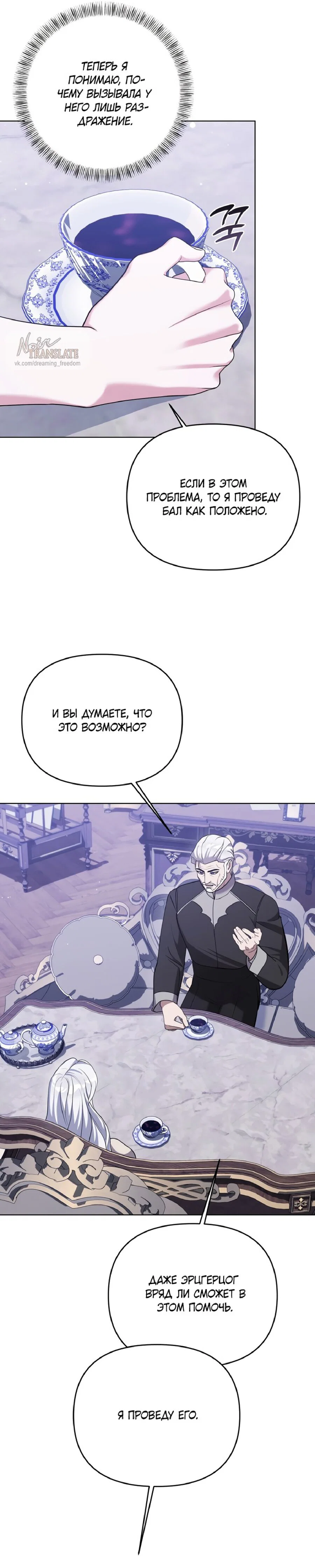 Манга Я схватила за поводок высокомерного пса - Глава 14 Страница 12