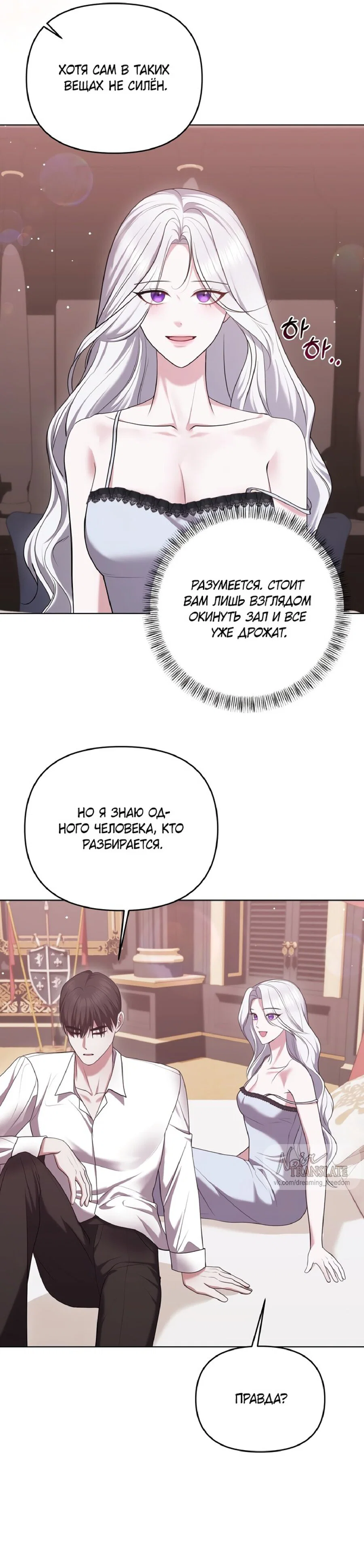 Манга Я схватила за поводок высокомерного пса - Глава 14 Страница 29