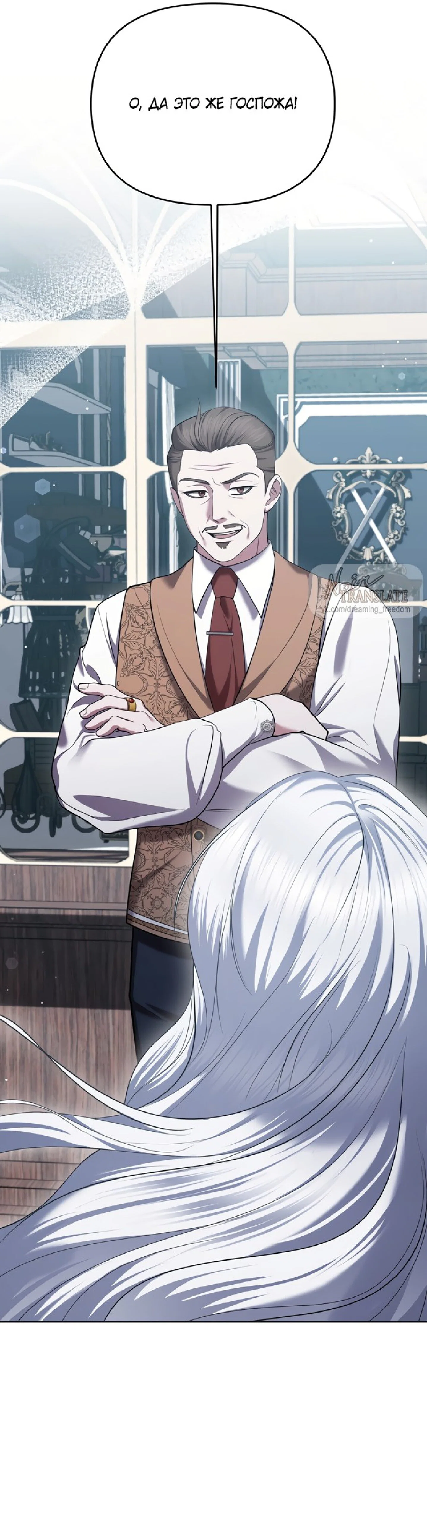 Манга Я схватила за поводок высокомерного пса - Глава 14 Страница 35