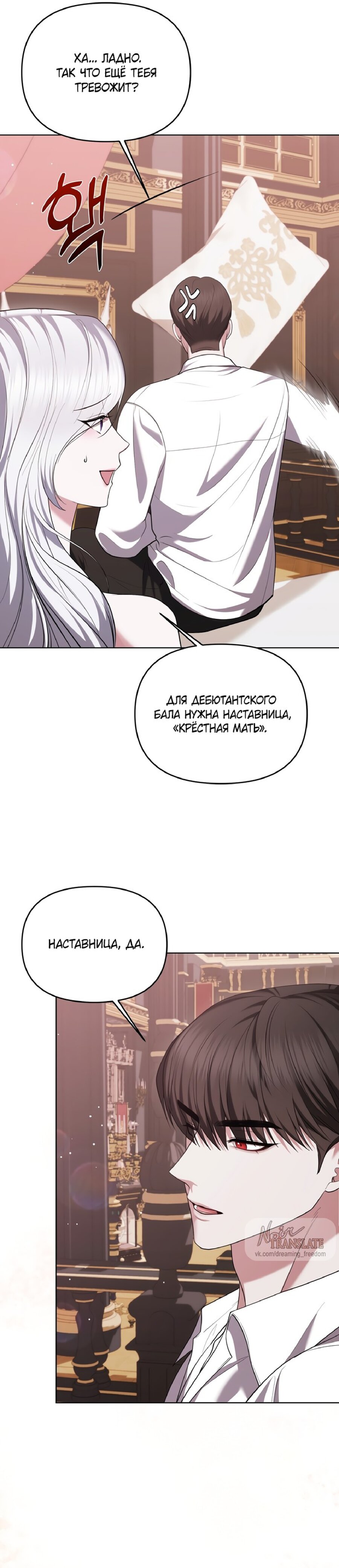 Манга Я схватила за поводок высокомерного пса - Глава 14 Страница 27