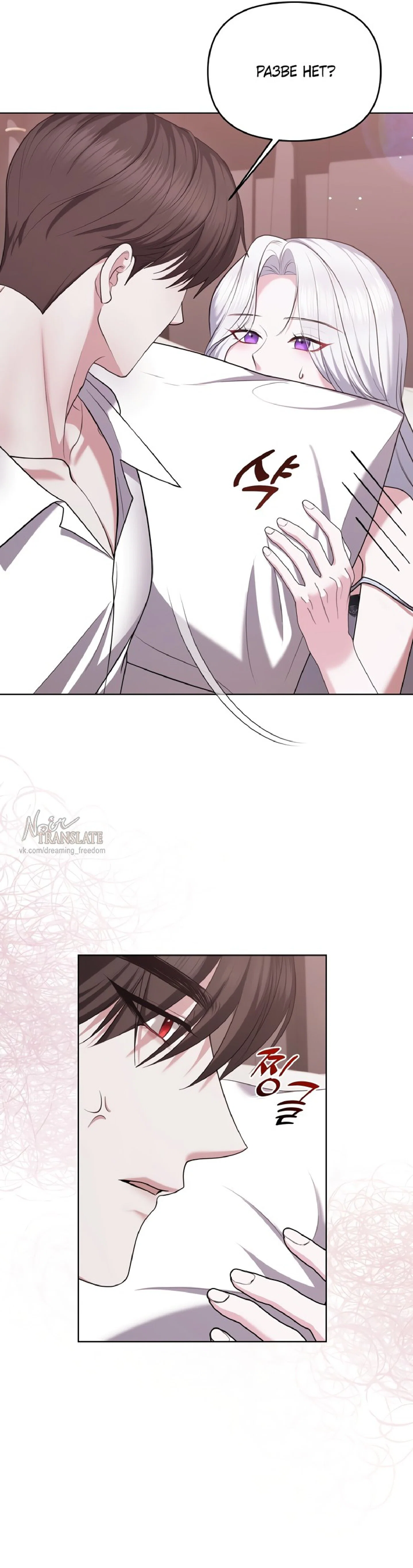 Манга Я схватила за поводок высокомерного пса - Глава 14 Страница 26