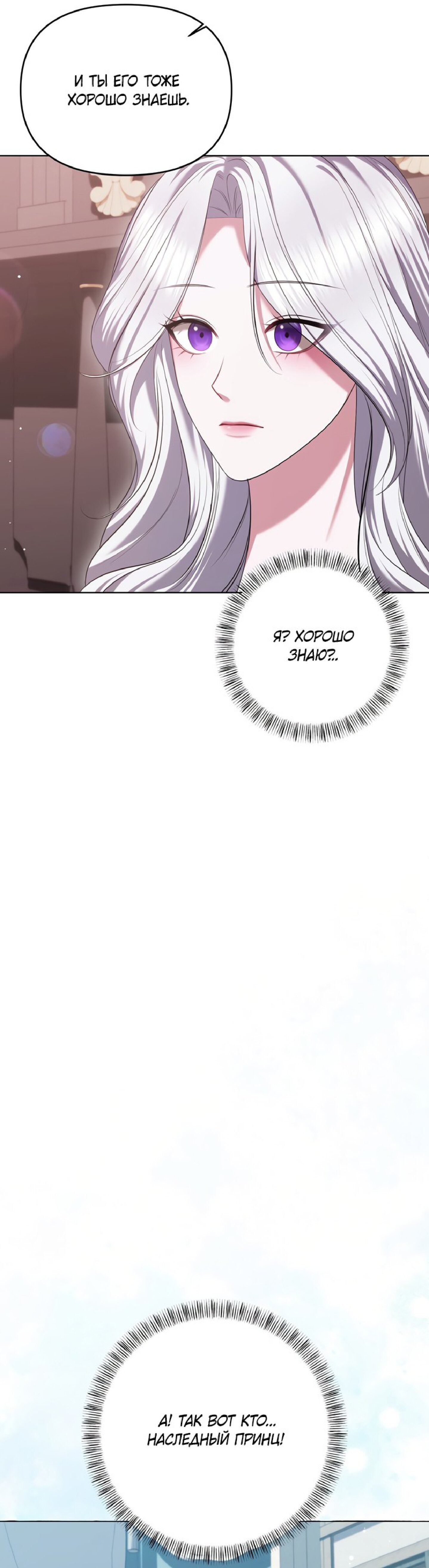 Манга Я схватила за поводок высокомерного пса - Глава 14 Страница 30