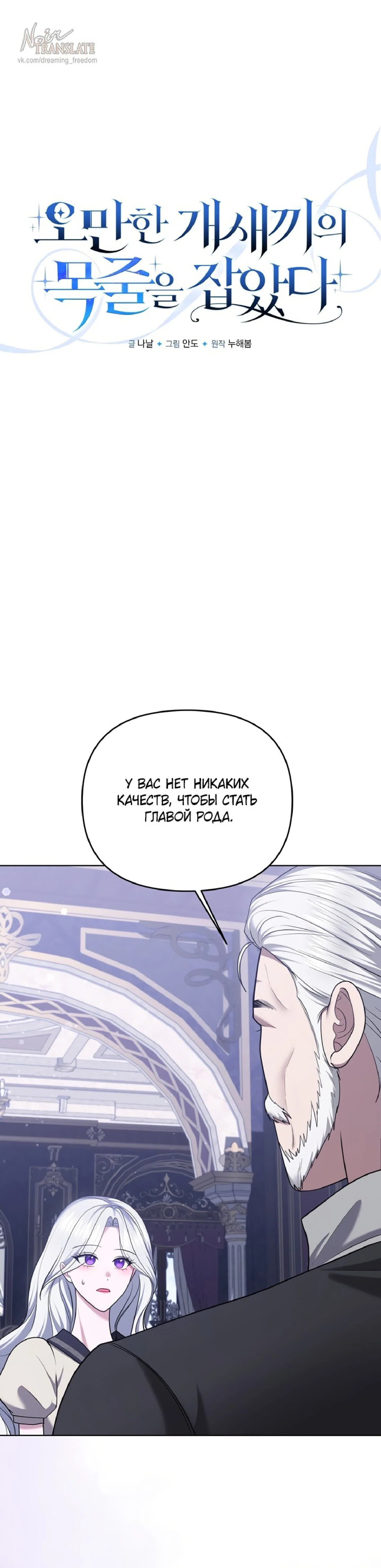 Манга Я схватила за поводок высокомерного пса - Глава 14 Страница 1