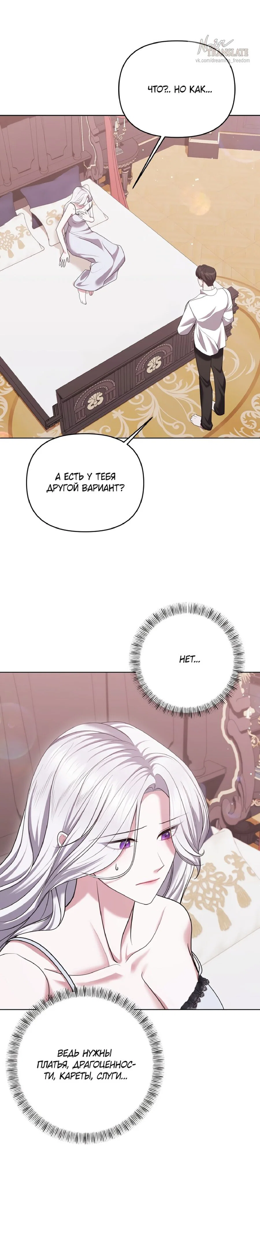 Манга Я схватила за поводок высокомерного пса - Глава 14 Страница 23