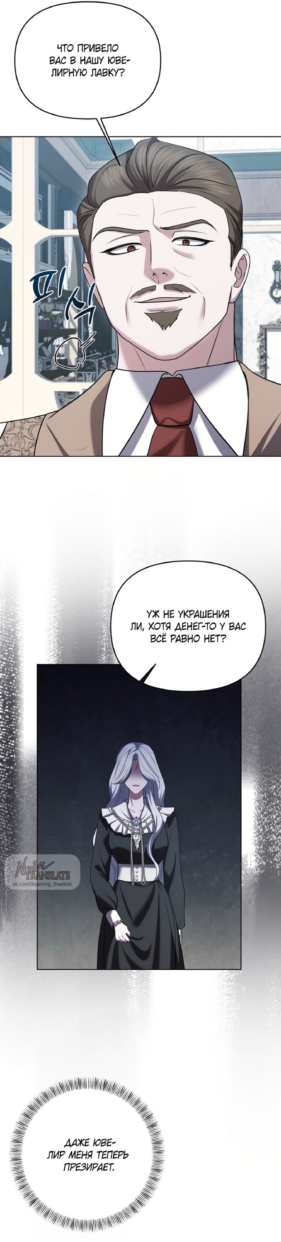 Манга Я схватила за поводок высокомерного пса - Глава 14 Страница 36