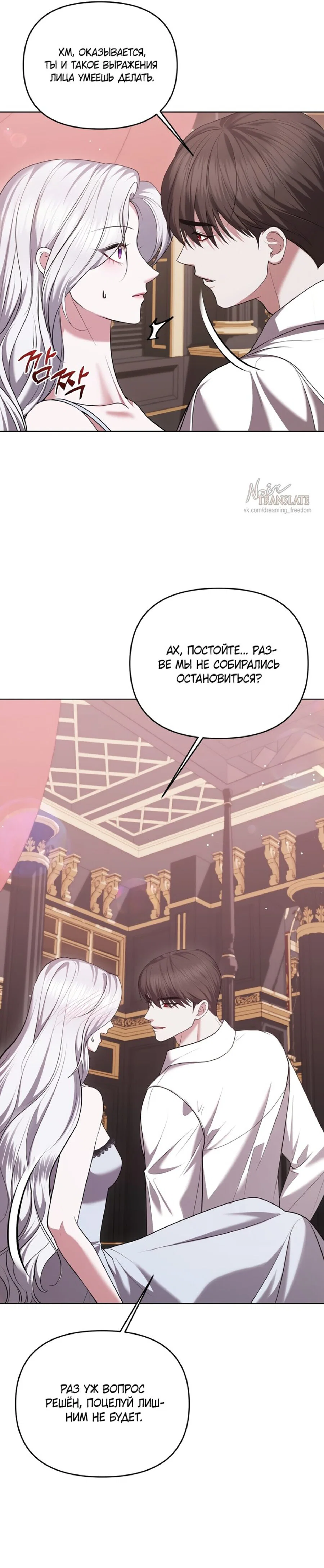 Манга Я схватила за поводок высокомерного пса - Глава 14 Страница 25