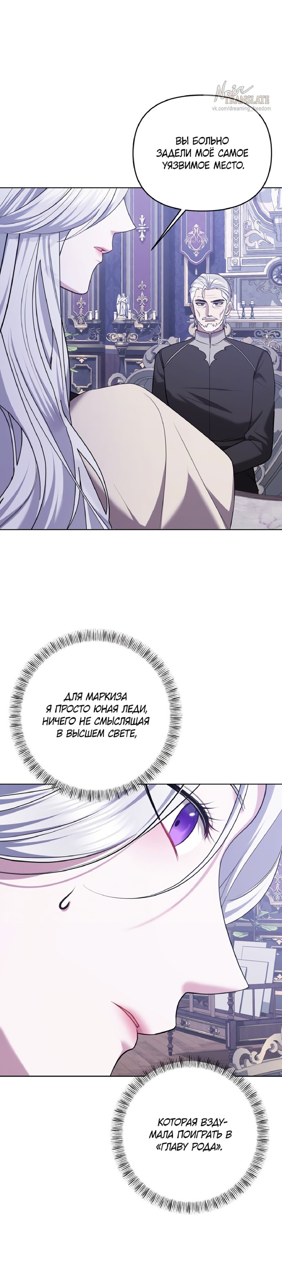 Манга Я схватила за поводок высокомерного пса - Глава 14 Страница 11