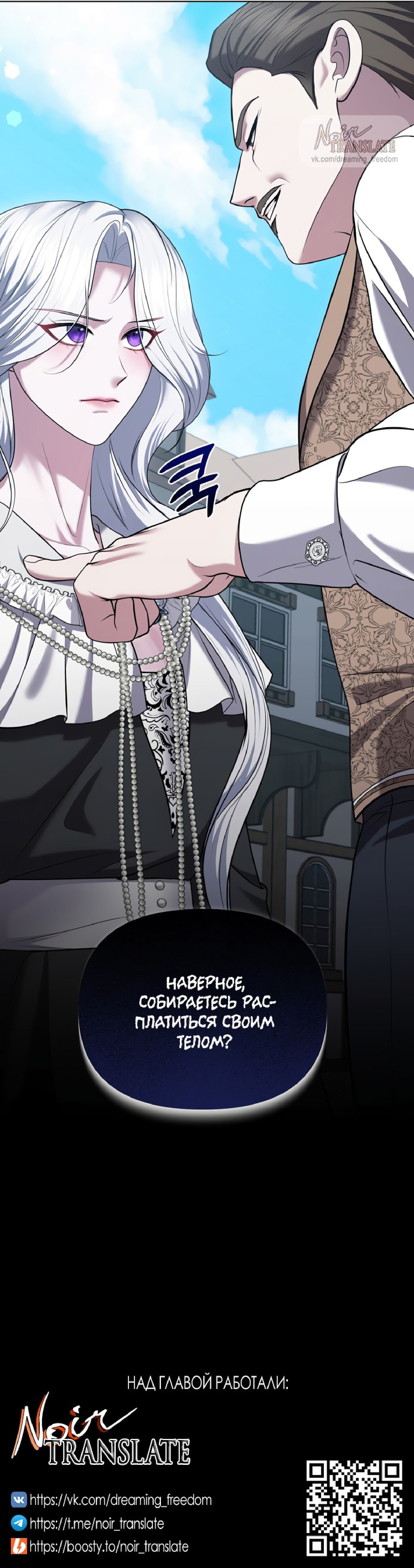 Манга Я схватила за поводок высокомерного пса - Глава 14 Страница 38