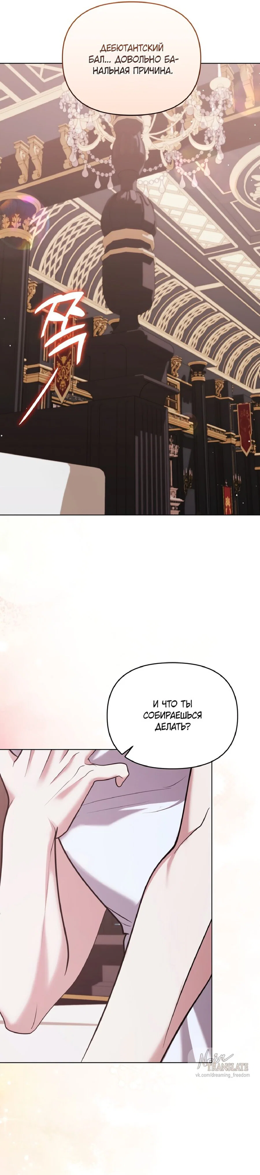 Манга Я схватила за поводок высокомерного пса - Глава 14 Страница 20