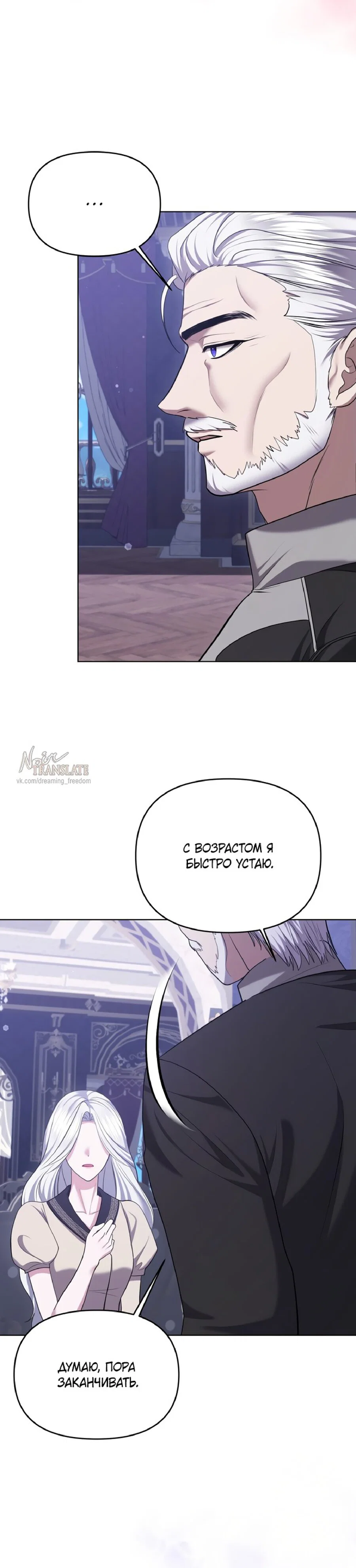 Манга Я схватила за поводок высокомерного пса - Глава 14 Страница 14