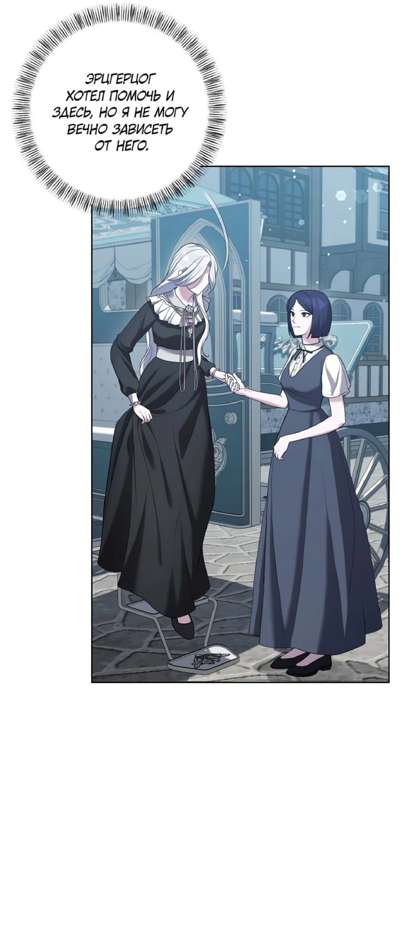 Манга Я схватила за поводок высокомерного пса - Глава 14 Страница 34