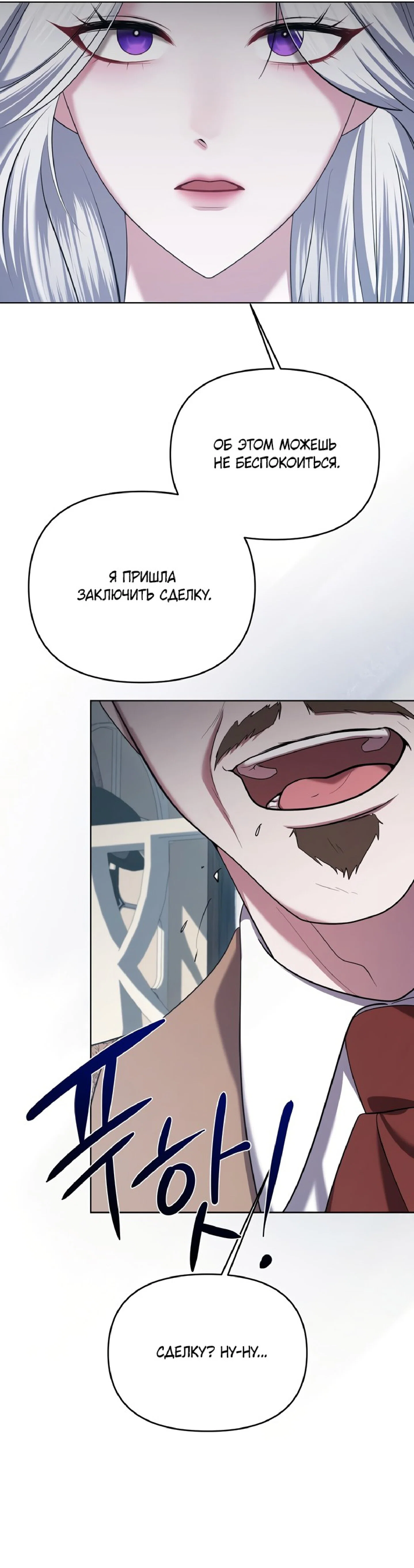 Манга Я схватила за поводок высокомерного пса - Глава 14 Страница 37