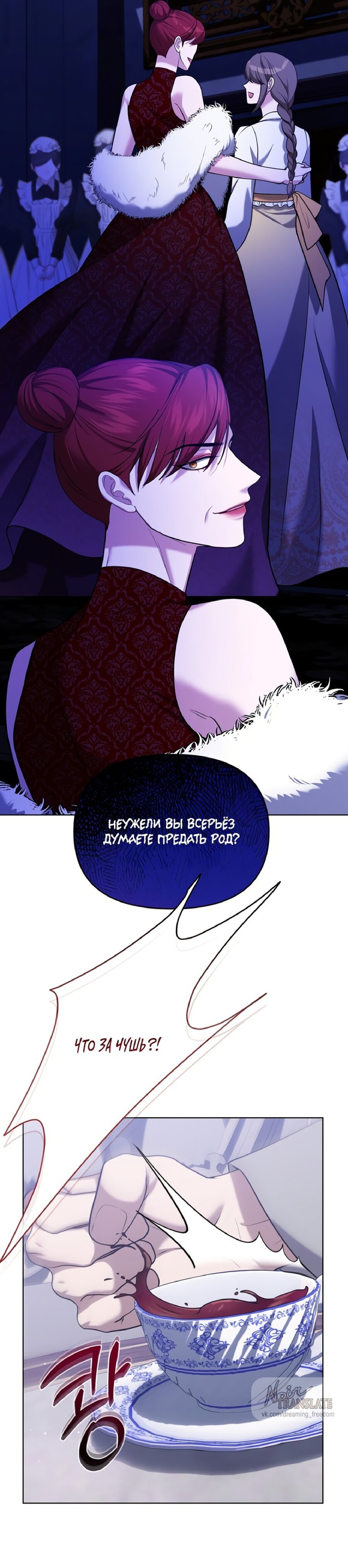 Манга Я схватила за поводок высокомерного пса - Глава 14 Страница 4