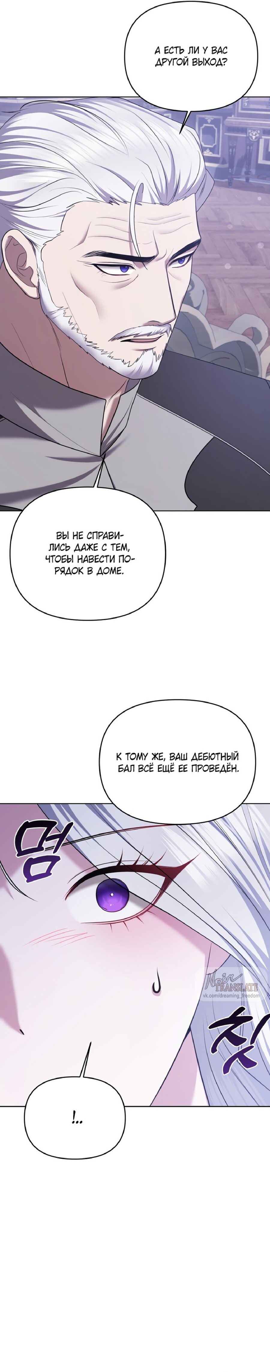 Манга Я схватила за поводок высокомерного пса - Глава 14 Страница 9