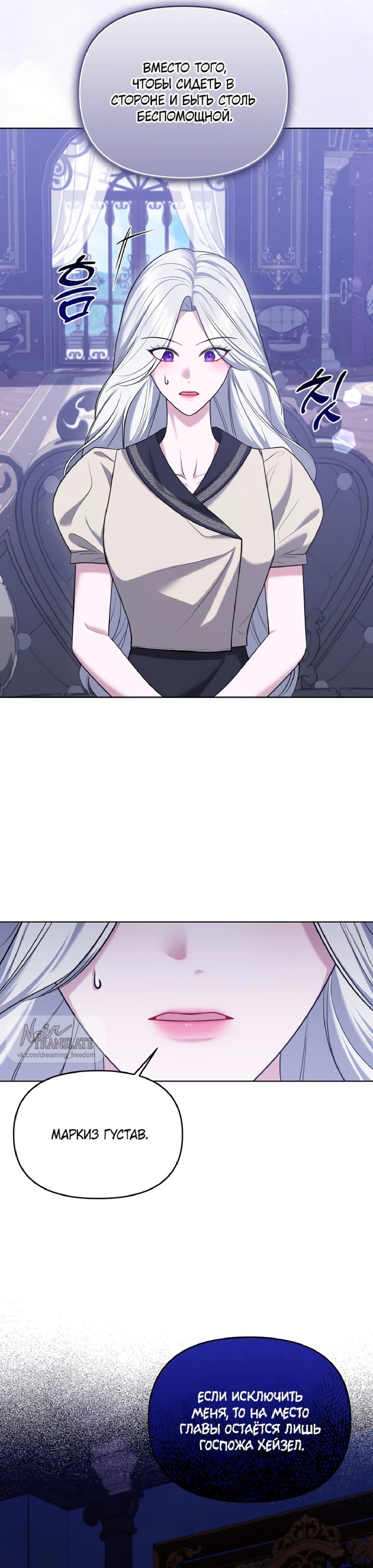 Манга Я схватила за поводок высокомерного пса - Глава 14 Страница 3