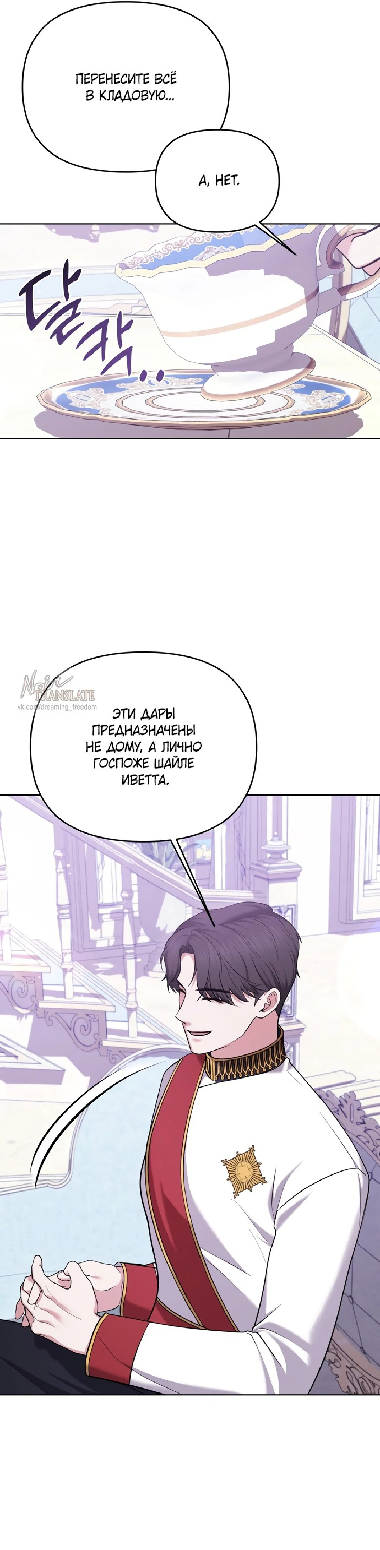 Манга Я схватила за поводок высокомерного пса - Глава 13 Страница 13