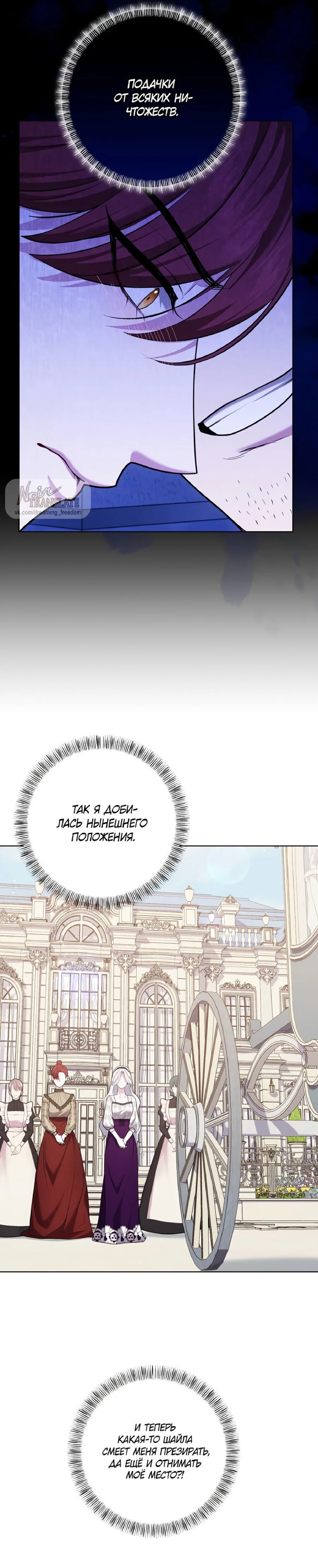 Манга Я схватила за поводок высокомерного пса - Глава 13 Страница 20