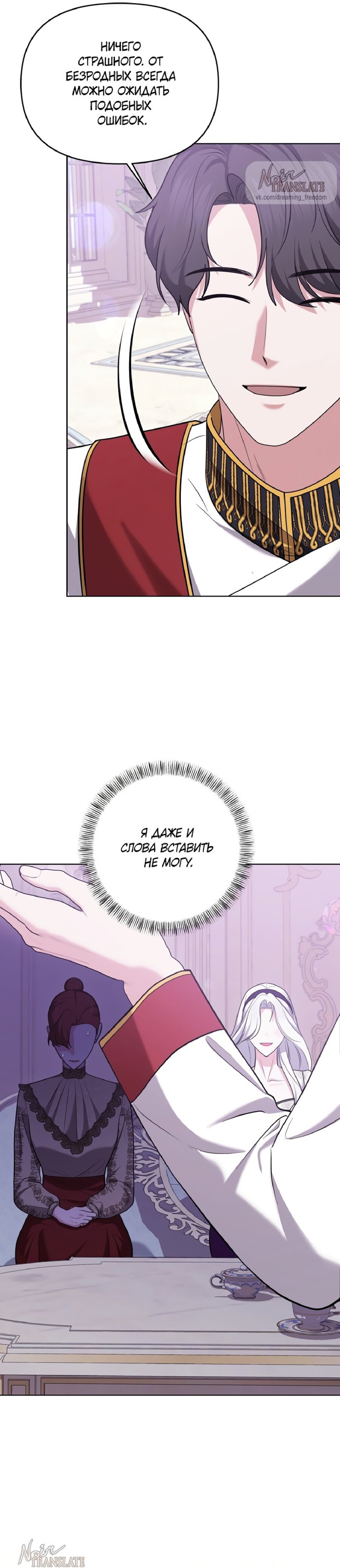 Манга Я схватила за поводок высокомерного пса - Глава 13 Страница 17