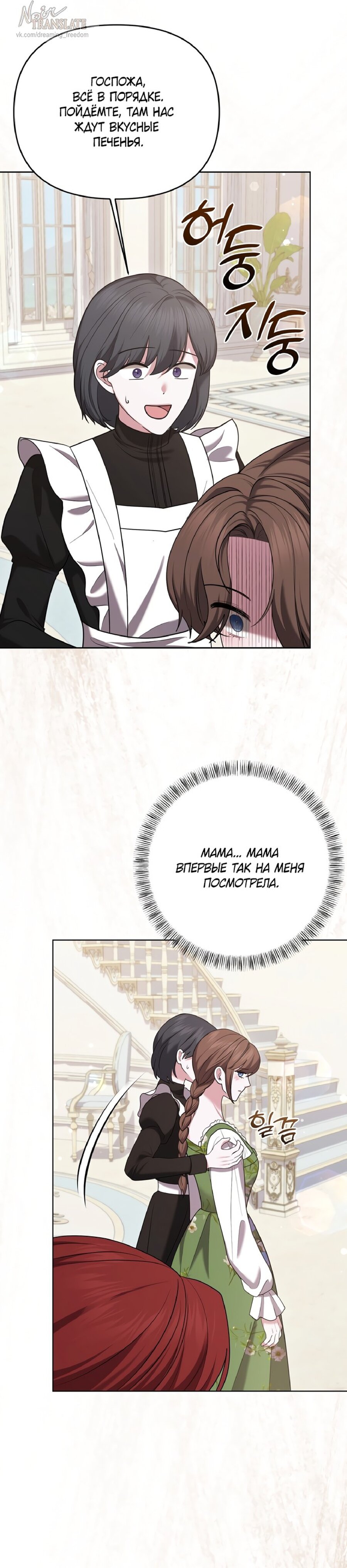 Манга Я схватила за поводок высокомерного пса - Глава 13 Страница 9