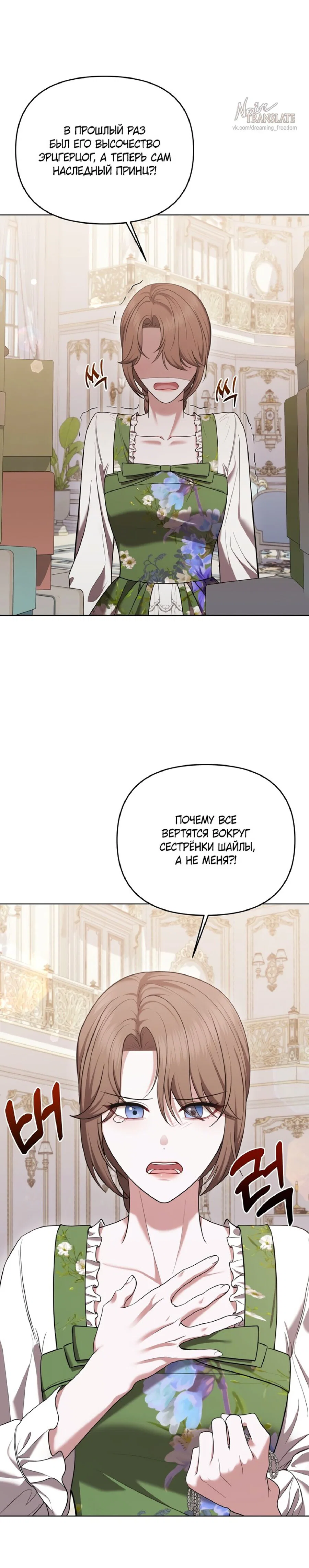 Манга Я схватила за поводок высокомерного пса - Глава 13 Страница 2