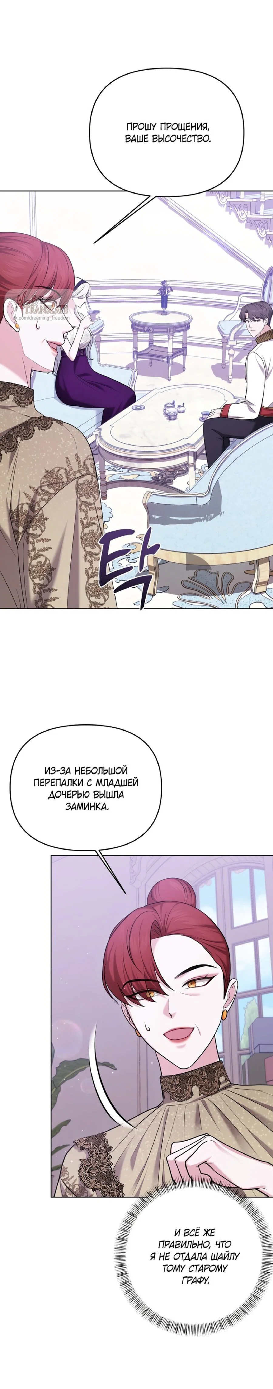 Манга Я схватила за поводок высокомерного пса - Глава 13 Страница 11