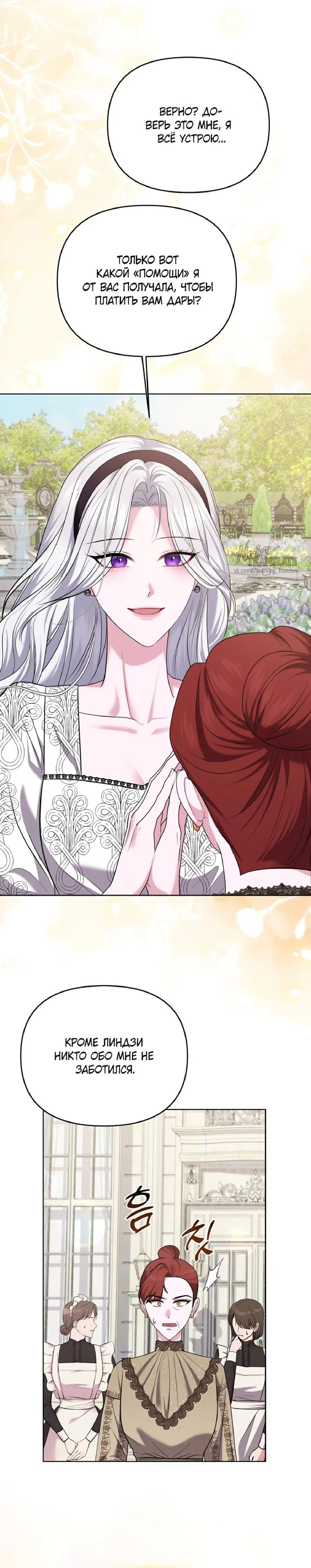 Манга Я схватила за поводок высокомерного пса - Глава 13 Страница 25