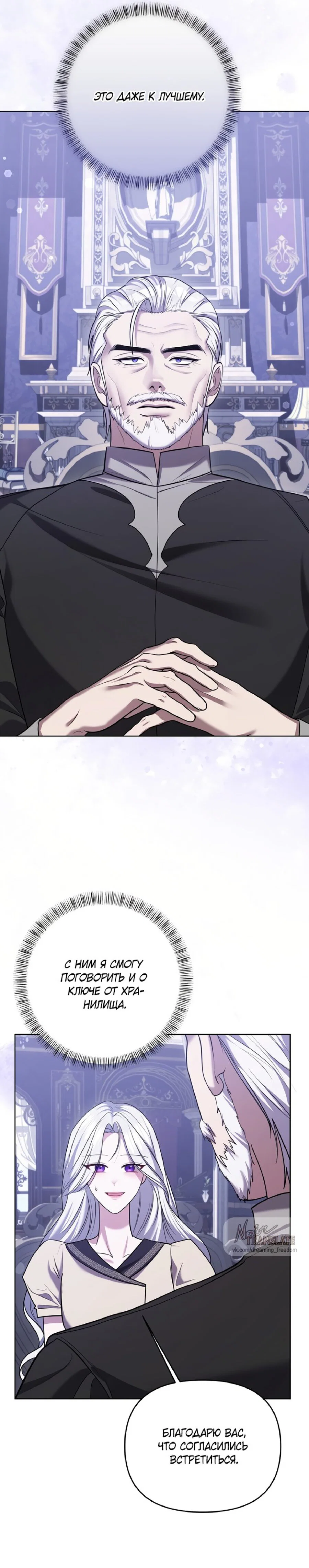 Манга Я схватила за поводок высокомерного пса - Глава 13 Страница 29