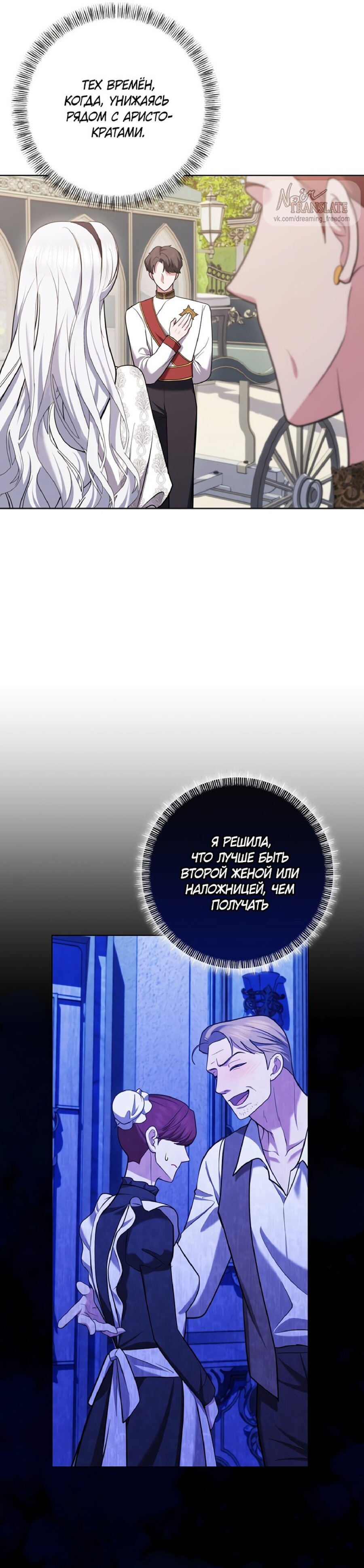 Манга Я схватила за поводок высокомерного пса - Глава 13 Страница 19