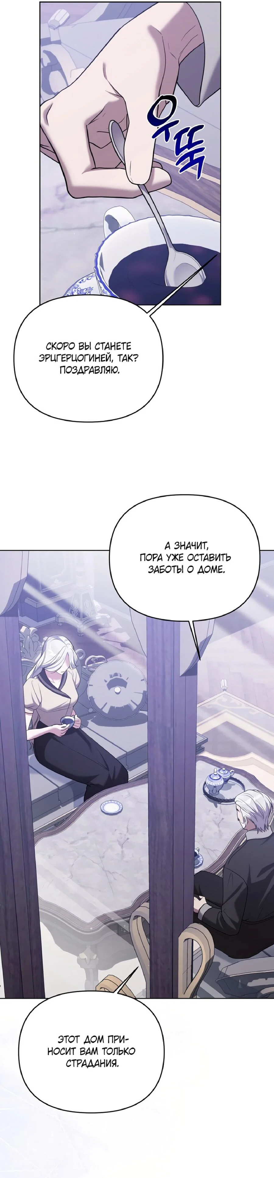 Манга Я схватила за поводок высокомерного пса - Глава 13 Страница 31